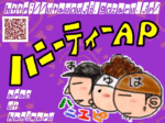 ハニエピ看板A4サイズ